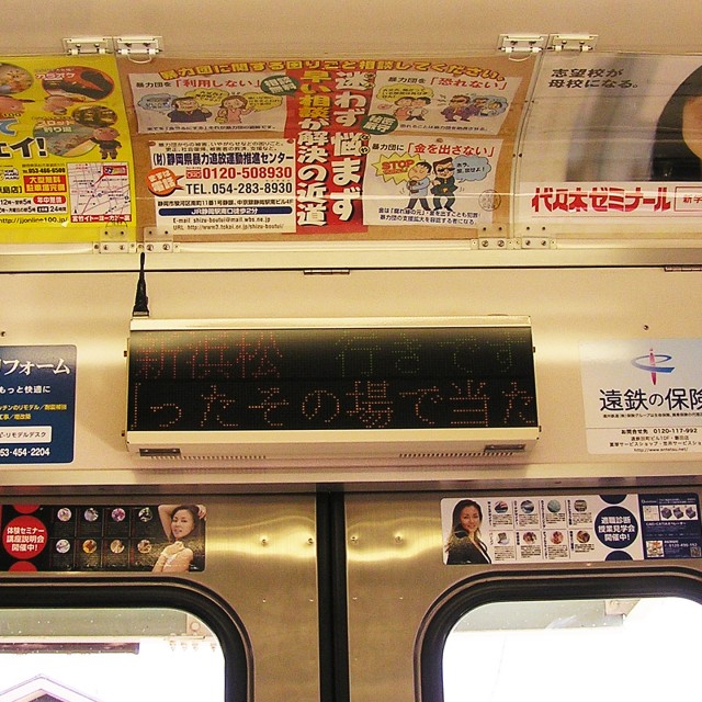 電車車内広告
(ポスター･ステッカー･モニター他)