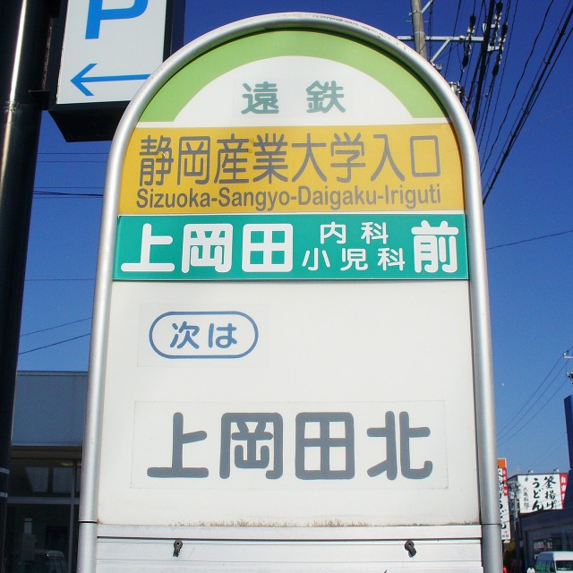 バス停留所
一般ポール
駅名副名称広告